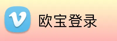 欧宝登录 Logo